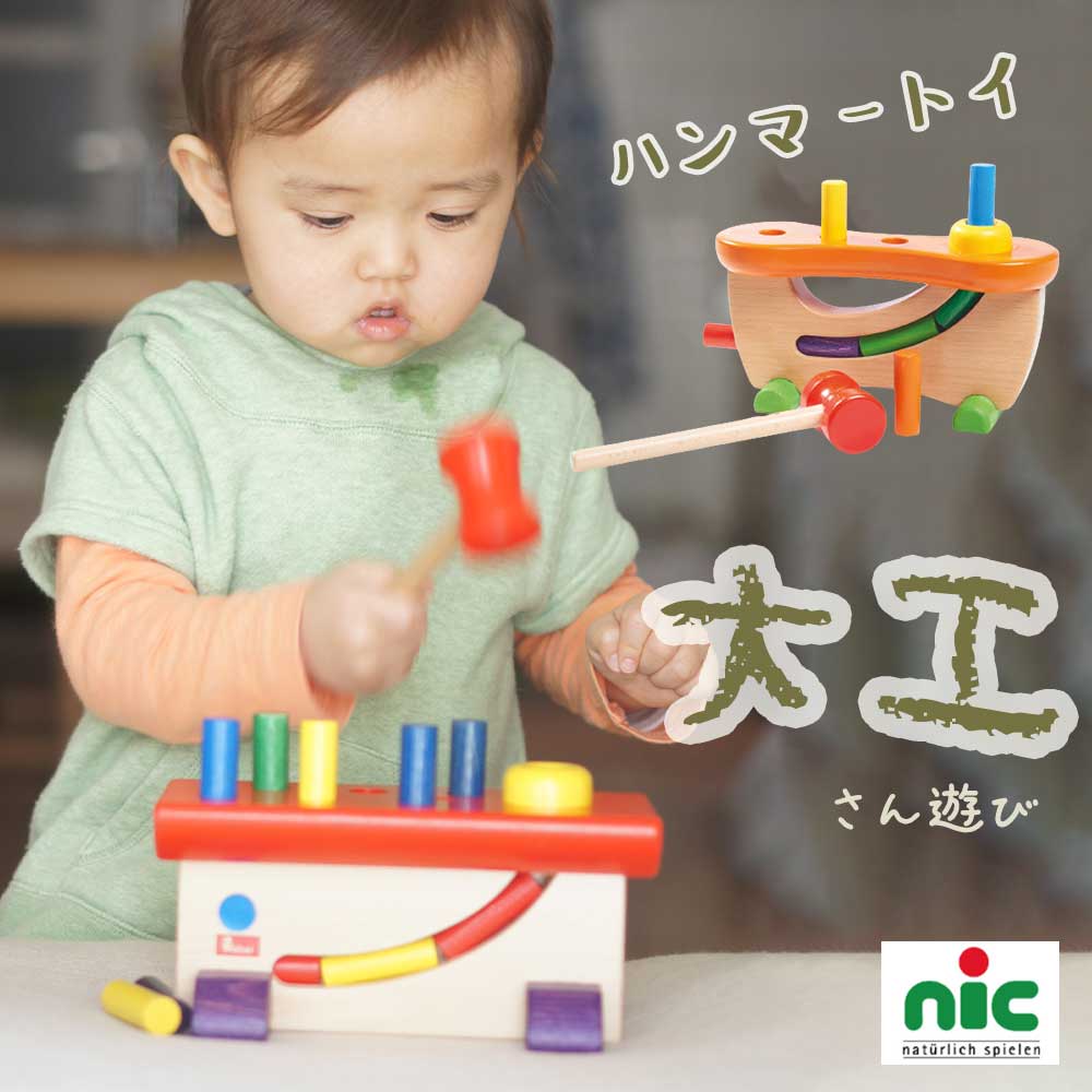 NICニック 大工さん オレンジカーペンター 指遊び 知育玩具 木のおもちゃ おもちゃ 1歳 2歳 3歳 孫 お誕生日 クリスマスプレゼント NC64423 NC64421 ペグ遊び