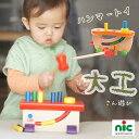 【5の日エントリーでP4倍&クーポン配布中】NICニック 大工さん オレンジカーペンター 指遊び 知育玩具 木のおもちゃ おもちゃ 1歳 2歳 3歳 孫 お誕生...
