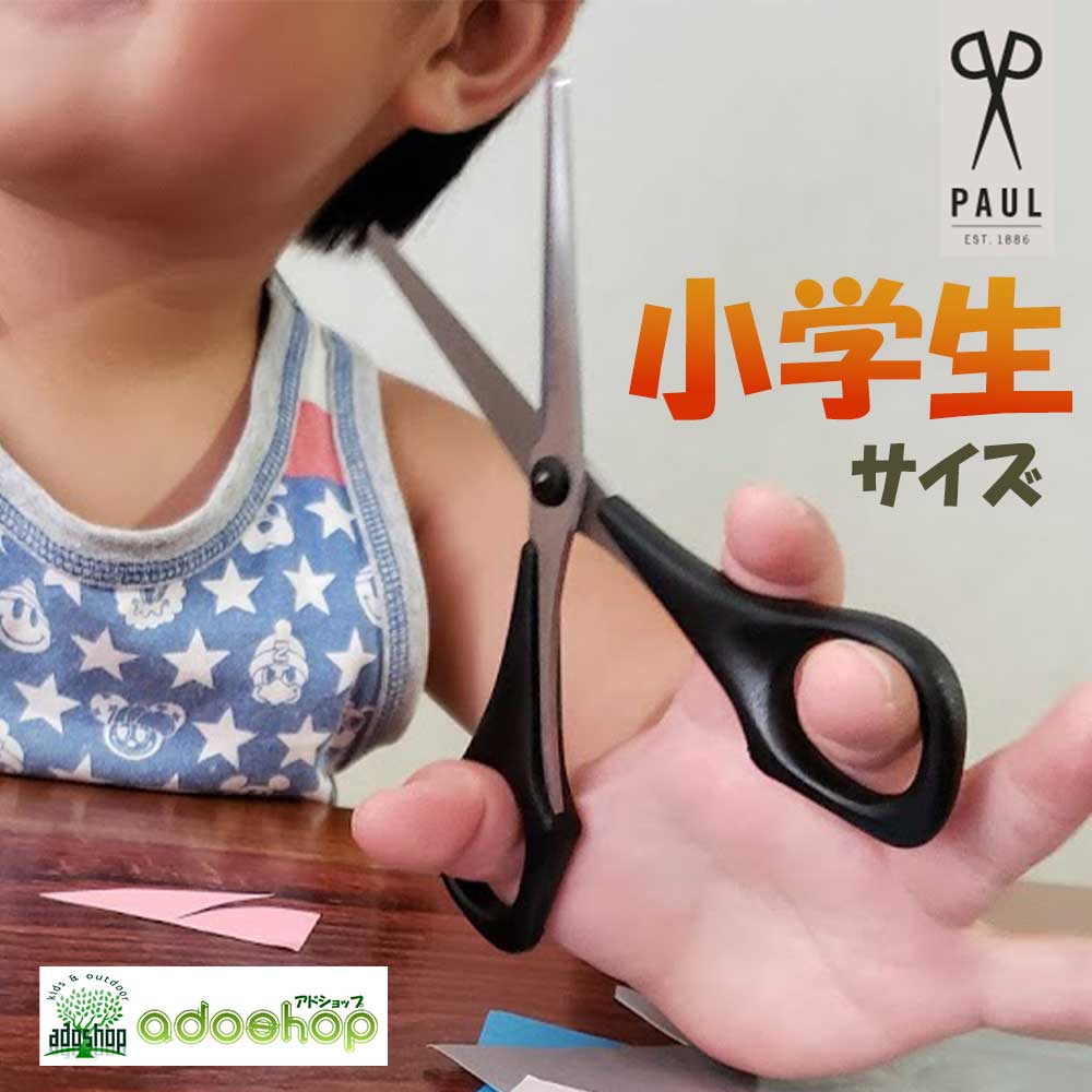 【クーポン配布中】★楽天ランキング1位獲得 入学準備 パウル クラフトはさみ 中サイズハサミ 鋏 キッズ 子供 小学生 児童 工作 文房具 お道具箱 筆箱 プレ...