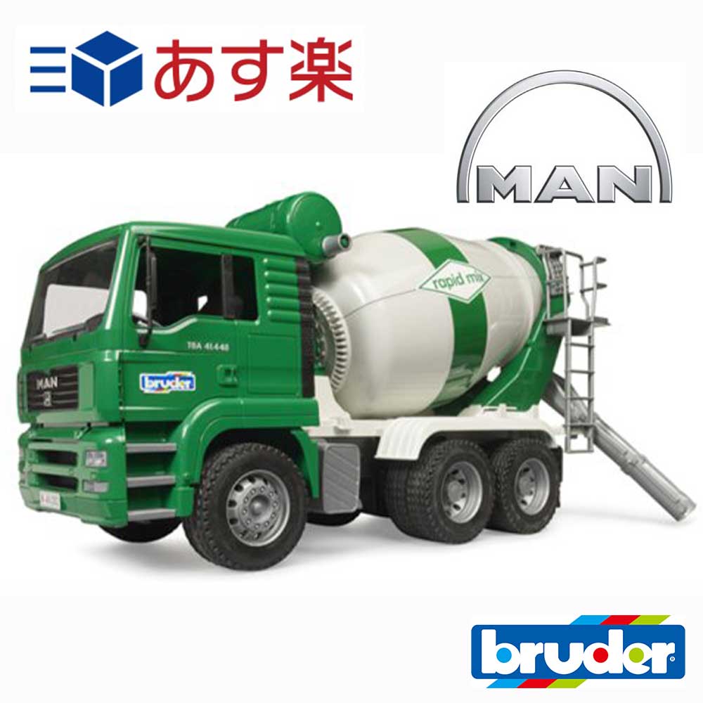 あす楽 沖縄離島も 送料無料 MANセメントミキサーGREEN bruder ブルーダー 本物そっくり 働く車を再現した砂遊びの王様 大きい でっかい ミキサー車 動かす 触る 観察する 体験する 知育玩具 BR02739