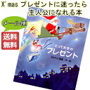 とっておきのプレゼント セミオーダークリスマス絵本 名前入りオリジナル絵本 文字に興味を持ち始めたら…自分自身が主人公になれる絵本で本好きへの第一歩【楽ギフ_包装選択】 メール便送料無料&専用ギフトケース無料