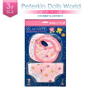 ピーターキン社 Peterkin PK布おむつとよだれかけ PK8860 ピーターキン人形 ピーターキンベビー 人形 Doll ぬいぐるみ 女の子 男の子 愛らしい 表情 出産祝い お誕生日プレゼント おままごと キッズ 着せ替え人形