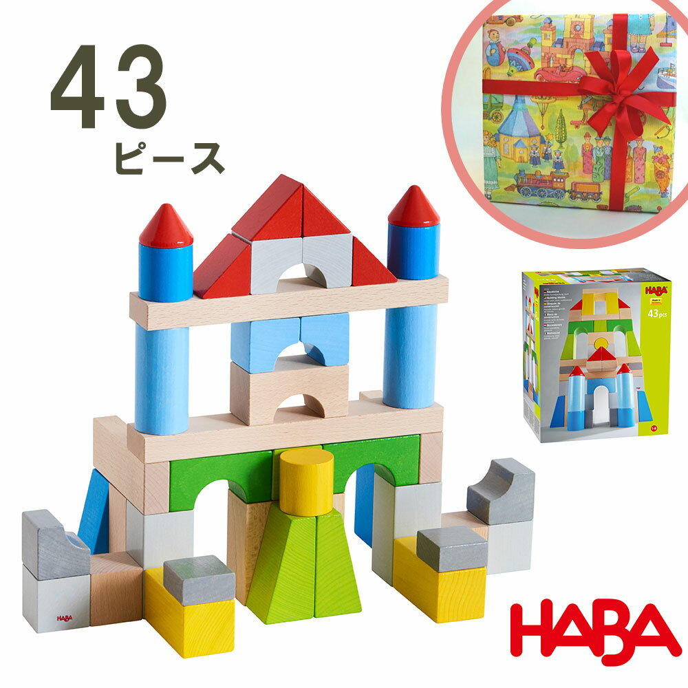 楽天市場】habaブロックス グランドセットの通販 楽天市場】habaブロックス グランドセットの通販