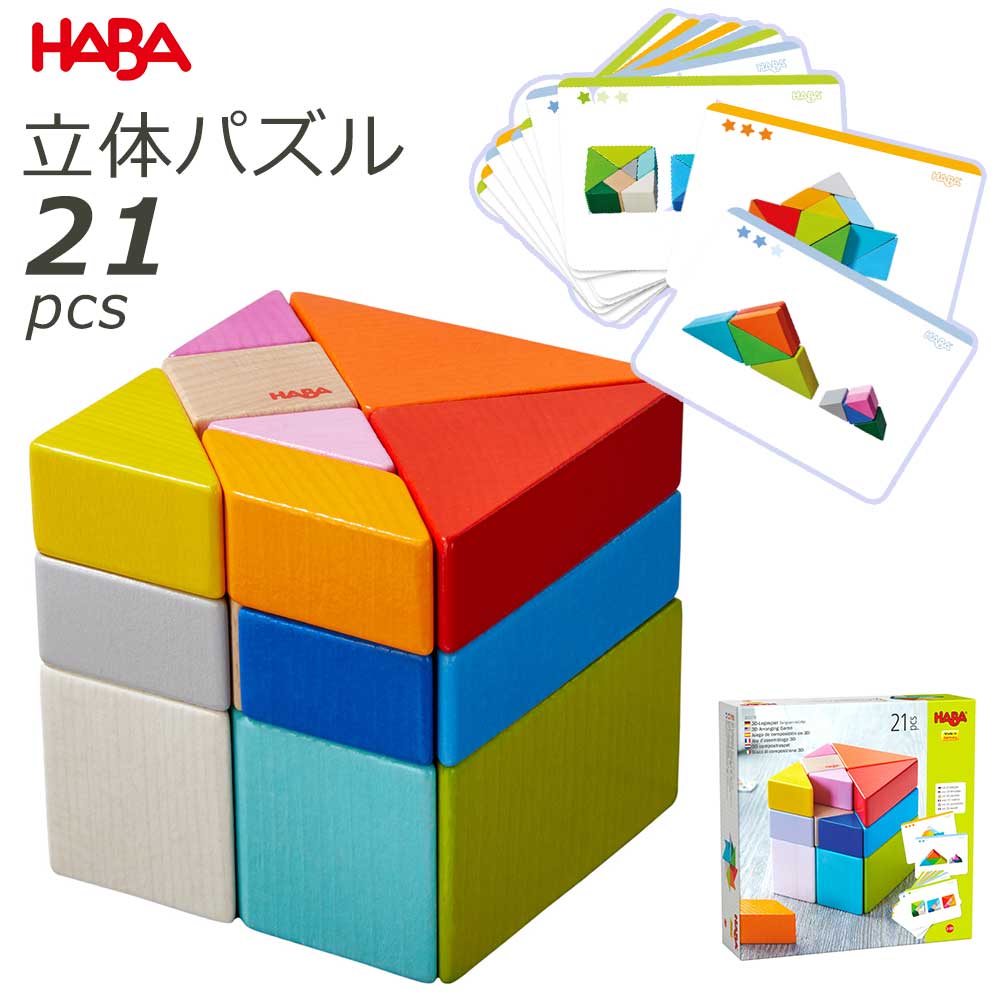 【割引クーポン配布中】HABA ハバ・タングラムブロック 知育玩具 幼児用教材 考える力 図形感覚 カラフル 積み木 木のおもちゃ HA305778 3歳 4歳 5歳 子供 お受験 クリスマス ギフト プレゼント 孫 脳トレ