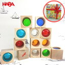 ★楽天ランキング1位獲得 大人気 HABA 積み上げ遊びのロングセラー HAブロックス・プリズムセット HA3531 ハバ アクセント積木 キラキラ積み木 孫 クリスマスプレゼント ギフト