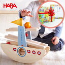 HABA はじめてのクーゲルバーン・シップ レール遊び 連結 拡張 追視 船 仕掛けおもちゃ 二人目出産祝い 1歳 2歳 誕生日プレゼント クリスマスプレゼント...