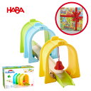 HABA クラビュートンネルセット 木のおもちゃ ハバ社 2歳 3歳 4歳 HA306513 木のおもちゃ 知育玩具 知育遊び 連結できる レール玩具 人気 おすすめ シリーズ 誕生日プレゼント クリスマスプレゼント 孫