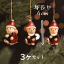 【本日ポイント11倍&フラッシュクーポン】数量限定 北欧クリスマスオーナメント サンタのスキー3個セット 3D 立体 木製 オーナメントセット