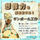 【割引クーポン配布中】自由工作工具 ダンボールで遊ぼう! ダンボールカッター あんぜんドライバー ねじ 折り目つけローラー 小学生 幼稚園 園児 子供用 mak...