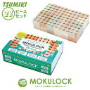 もくロック MOKULOCK