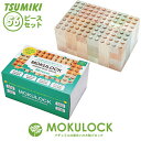 もくロック MOKULOCK