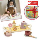 グレース アフタヌーンティー セット 木製 ままごとセット おもちゃ 玩具 3歳 誕生日プレゼント クリスマス ギフト