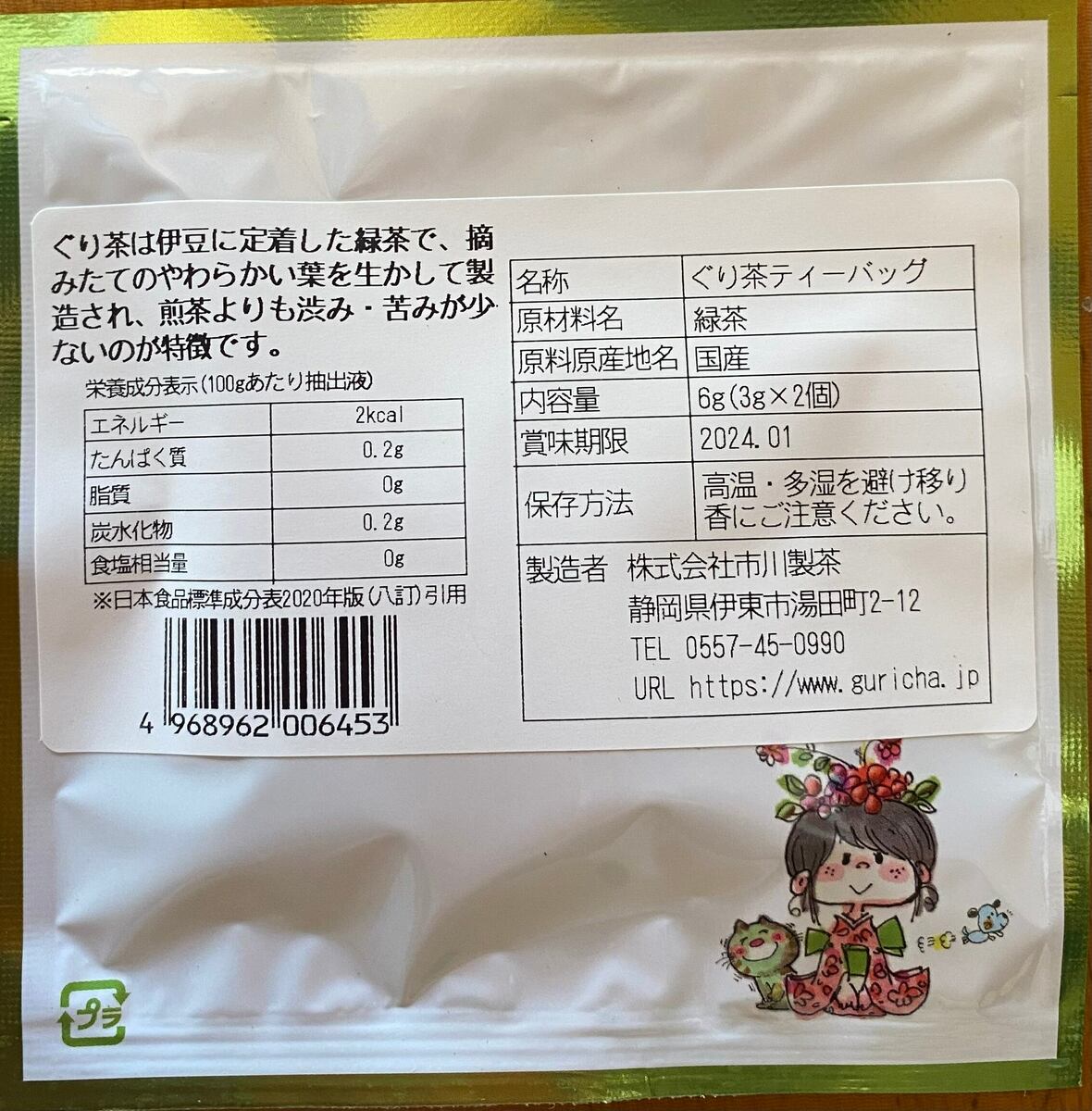 おもちゃ箱画廊オリジナル 亜土ちゃんイラストパ...の紹介画像3