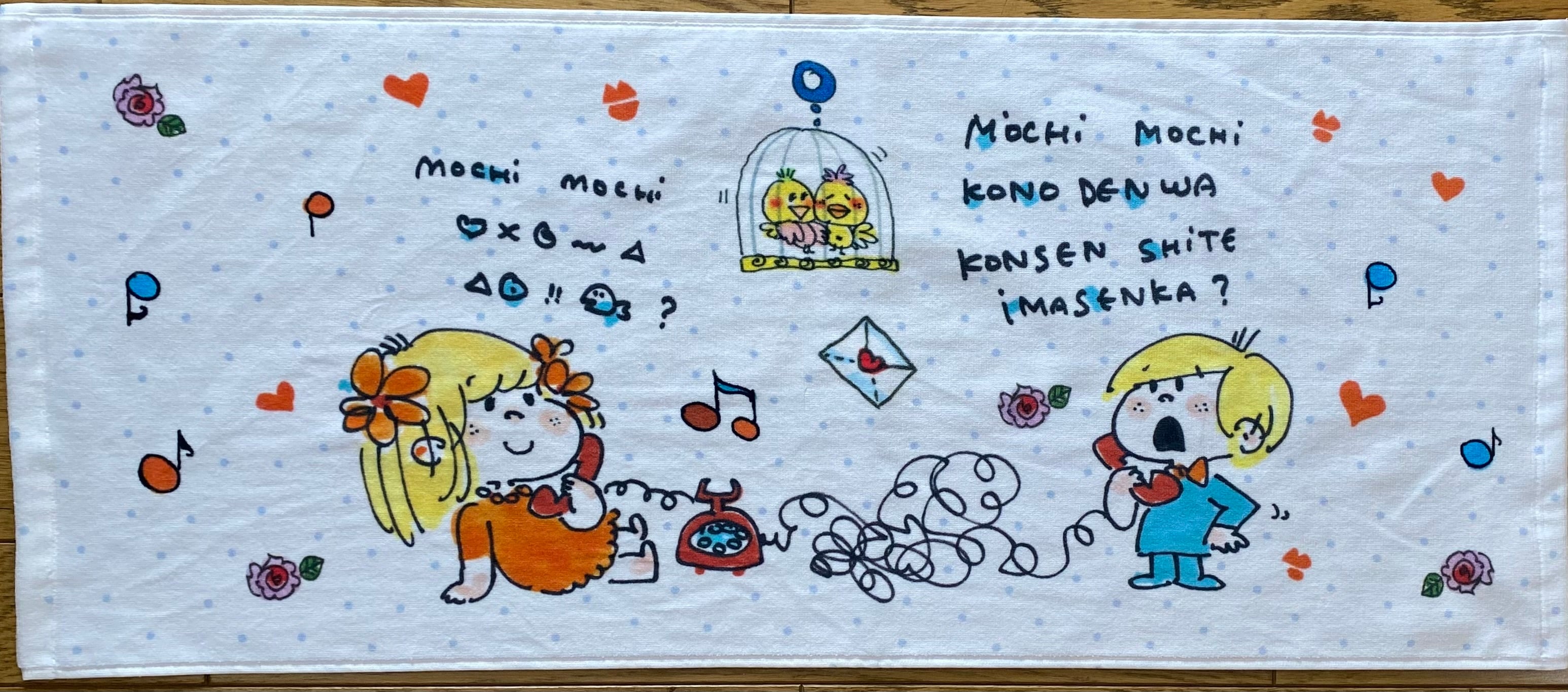 水森亜土2026フェイスタオル「テレフォン」