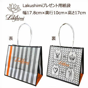 Lakushimi(ラクシュミー)プレゼント用