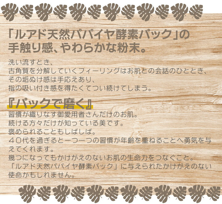 スキンケア 保湿 パック 洗い流すパック しっとり つるつる 酵素パック ルアド フレッシュパック95g 顔パック 敏感肌 角質対策 バームとセットで使う 洗顔とセットで使う オイリー肌 目の周りパック 乾燥肌 小鼻対策 低刺激 コンビ肌 受注生産品