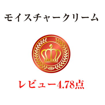 ＜大感謝＞今時珍しい職人製法☆モイスチャークリーム（植物性保湿クリーム）60g 天然保湿　敏感肌　乾燥肌　年齢肌　小じわ　脂性肌　オイリー　混合肌