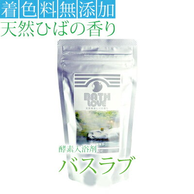 入浴剤 200g 青森ヒバ（青森ひば）精油配合 着色料無添加 ひのき スキンケア 保湿 ルアド バスラブ 酵素風呂 ギフト …