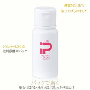 酵素パック ルアド フレッシュパック95g スキンケア 顔パック しっとり 目の周りパック 保湿 洗顔とセットで使う バームとセットで使う 角質対策 敏感肌 乾燥肌 オイリー肌 コンビ肌 小鼻対策 低刺激