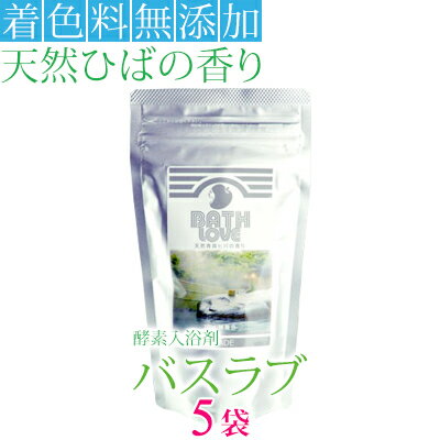 入浴剤 5袋 セット 1Kg 身内向けギフト 簡易包装 スキンケア 保湿 バスラブ青森ひばの香り 酵素入浴剤 ヒバ ひのき 送料無料 プレゼント 天然 温泉 生薬配合 陳皮エキス 誕生日 bath 高級 詰め替え 無添加 酵素 発汗 薬草 肩こり 温まる リラックス 療養 良質な眠り