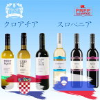ワインセット　ワインセット赤白　ワインセット、赤ワイン、白ワイン。クロアチア・スロベニア・オールドワールドワイン。クロアチアのワインを手頃な価格で提供しています。私たちはできる限り合理的な価格でワインを提供しようとしています。
