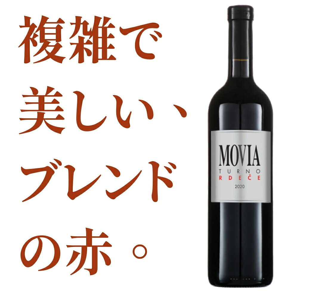 「スロヴェニアワイン」・モヴィア・赤ワイン・辛口・葡萄品種：メルロ　カベルネソーヴィニヨン・産地:ゴリシュカ・ブルダ地方・2021年　750ml adria-trade-10000714 ワインショップピティ サンプル画像2