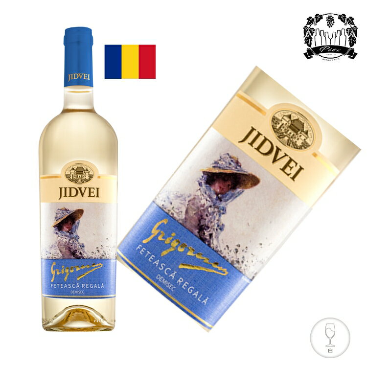 「ルーマニアワイン」・ジドヴェイ・白ワイン・中辛口・葡萄品種：フェテアスカ・レガーラ ・産地:トランシルヴァニア地方・　2021年　750ml