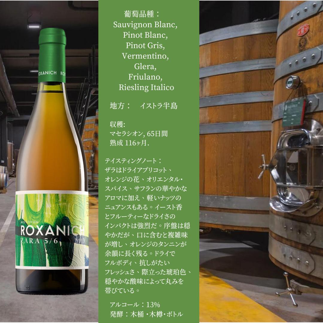Roxanich Orange wine Zara 2011　クロアチアオレンジワイン【自然派ワイン　食事に合うオレンジワイン　秋のワイン】 adria-trade-10000484 ワインショップピティ サンプル画像2