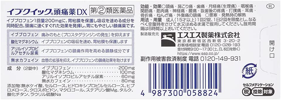 【第(2)類医薬品】イブクイック頭痛薬DX 40錠 セルフメディケーション税制対象 [エスエス製薬 生理痛 頭痛 歯痛 咽喉痛 関節痛 筋肉痛 神経痛 腰痛 肩こり痛]