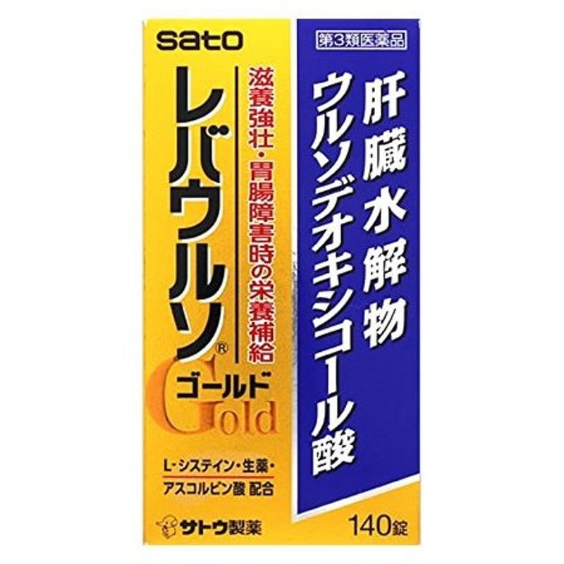 【第3類医薬品】レバウルソゴールド 140錠 [佐藤製薬 SATO 滋養強壮]