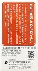 【第3類医薬品】コンドロイチンZS錠 180錠 ≪4セット≫ [ゼリア新薬 関節痛 腰痛 神経痛 疲労回復]