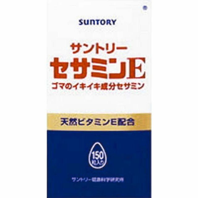 【健康食品】セサミンE 150粒 [サントリー SUNTRY サプリメント ビタミンE ゴマ]