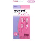 【第2類医薬品】コックアポプラスA 336錠 ≪2セット≫ セルフメディケーション税制対象 [クラシエ薬品 宣明論 センメイロン 防風通聖散]