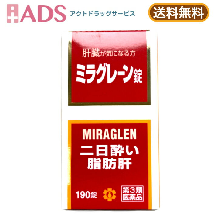 【あす楽 翌日配達】【第3類医薬品】ミラグレーン錠 190錠　みらぐれーん【日邦薬品】【送料無料】のサムネイル