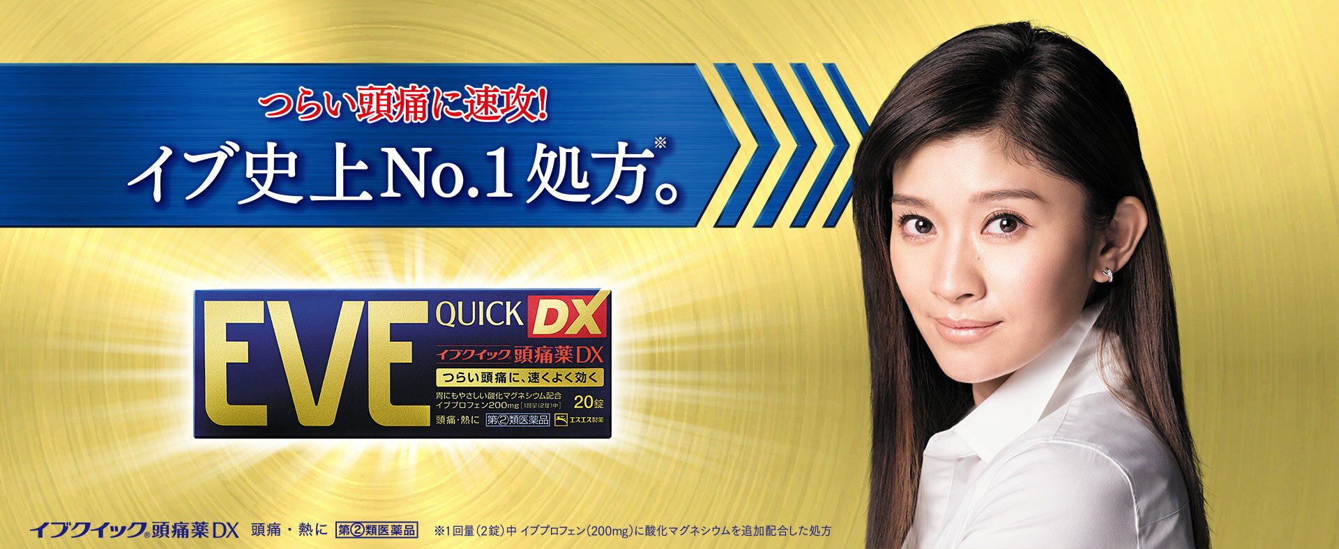 【第(2)類医薬品】イブクイック頭痛薬DX 40錠 セルフメディケーション税制対象 [エスエス製薬 生理痛 頭痛 歯痛 咽喉痛 関節痛 筋肉痛 神経痛 腰痛 肩こり痛]
