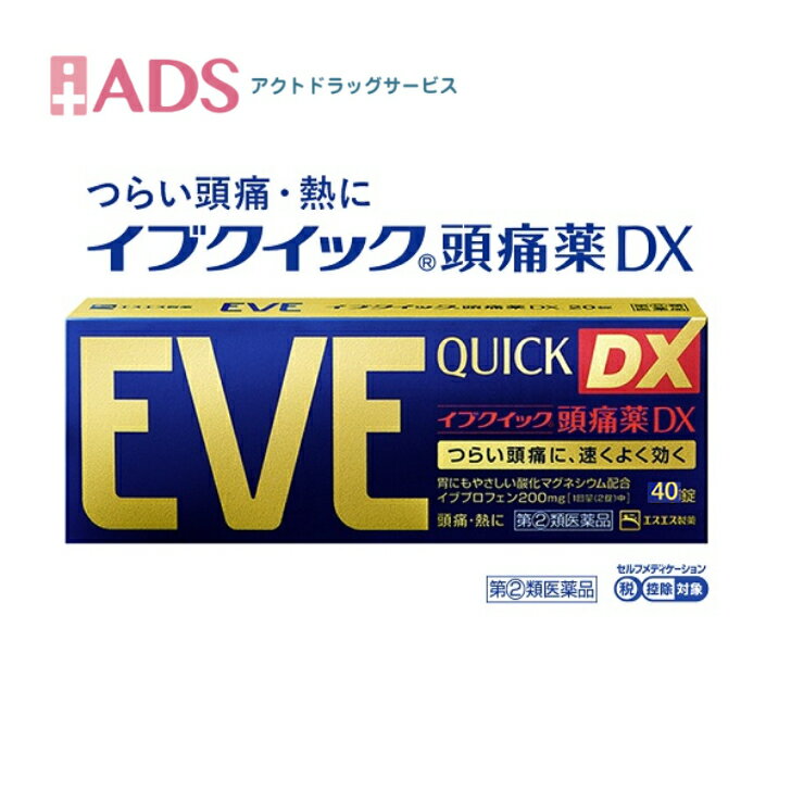 【第(2)類医薬品】イブクイック頭痛薬DX 40錠 セルフメディケーション税制対象 [エスエス製薬 生理痛 頭痛 歯痛 咽喉痛 関節痛 筋肉痛 神経痛 腰痛 肩こり痛]