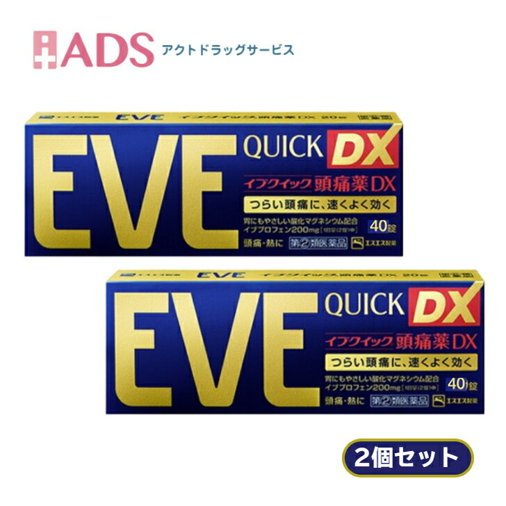 【第(2)類医薬品】イブクイック頭痛薬DX 40錠 ≪2セット≫ セルフメディケーション税制対象 [エスエス製薬 生理痛 頭痛 歯痛 咽喉痛 関節痛 筋肉痛 神経痛]