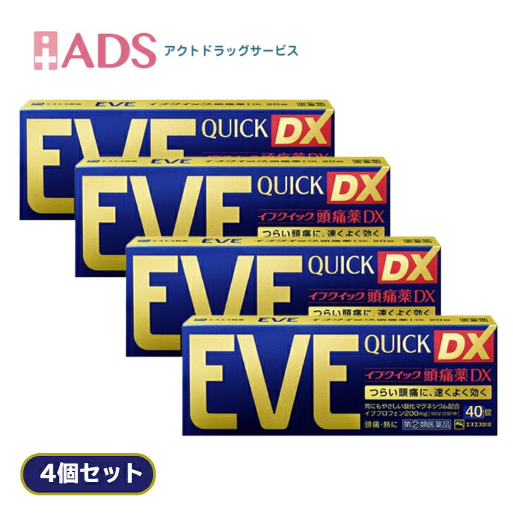 【第(2)類医薬品】イブクイック頭痛薬DX 40錠 ≪4セット≫ セルフメディケーション税制対象 [エスエス製薬 生理痛 頭痛 歯痛 咽喉痛 関節痛 筋肉痛 神経痛]