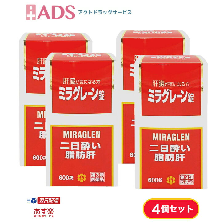 【お買い物マラソン限定★ポイント5倍】【第3類医薬品】ミラグレーン錠 600錠 ≪4セット≫ [日邦薬品 二日酔 流行性肝炎 脂肪肝 肝硬変症 黄疸 アルコール中毒 薬物中毒 自家中毒]