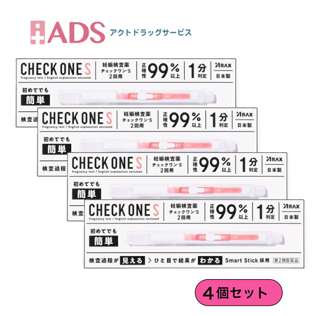 【第2類医薬品】チェックワンS 2回用 ≪4セット≫ [アラクス 妊娠検査薬 正確性99％以上 1分判定 簡単]