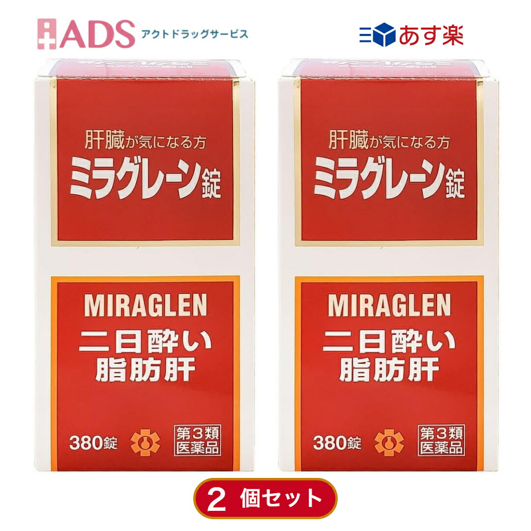 商品情報商品区分一般用医薬品、【第3類医薬品】製品名ミラグレーン商品説明文・ミラグレーン錠は、漢薬成分ゴオウ、含硫アミノ酸成分メチオニン・タウリン、グルクロノラクトン、イノシトール、肝臓加水分解物などの6種の強肝成分、体内の新陳代謝を高め、肝臓の負担を助ける各種ビタミン群を配合した製剤です。　・肝臓の気になる人や日頃よくアルコールを飲まれる人におすすめいたします効能・効果二日酔、流行性肝炎、脂肪肝、肝硬変症、黄疸、アルコール中毒、薬物中毒、自家中毒用法・用量次の1回量を1日3回、食後に服用してください。　　　成人（15歳以上）：2錠　　　7歳以上15歳未満：1錠　　　7歳未満：服用しないこと成分・分量6錠（成人1日服用量）中　　タウリン　90mg　　DL-メチオニン　300mg　　グルクロノラクトン　60mg　　イノシトール　30mg　　肝臓加水分解物　90mg　　ゴオウ　0.9mg　　トコフェロール酢酸エステル（V.E）　3mg　　ルチン　30mg　　葉酸　0.3mg　　シアノコバラミン（V.B12）　6μg　　チアミン硝化物（V.B1）　30mg　　リボフラビン（V.B2）　6mg添加物として、乳糖、ポビドン、メタケイ酸アルミン酸Mg、カルメロースCa、ステアリン酸Mg、白糖、硫酸Ca、タルク、アラビアゴム、ゼラチン、酸化チタン、ヒプロメロース、マクロゴール、カルナウバロウ、黄色4号（タートラジン）、黄色5号を含有します。使用上の注意相談すること　　1.次の人は服用前に医師、薬剤師又は登録販売者に相談すること　　　（1）医師の治療を受けている人　　　（2）薬などによりアレルギー症状を起こしたことがある人　　2.服用後、次の症状があらわれた場合は副作用の可能性があるので、直ちに服用を中止し、この文書をもって医師、薬剤師又は登録販売者に相談すること　　　皮膚：発疹・発赤、かゆみ　　　消化器：吐き気・嘔吐、胃部不快感、便秘、下痢　　3.しばらく服用しても症状がよくならない場合は服用を中止し、この文書をもって医師、薬剤師又は登録販売者に相談すること＜用法・容量に関連する注意＞　　1.小児に服用させる場合には、保護者の指導監督のもとに服用させてください＜成分・分量に関連する注意＞　本剤の服用により尿が黄色くなることがありますが、リボフラビン（ビタミンB2）によるものですから、心配ありません保管及び取扱い上の注意1.直射日光の当たらない湿気の少ない涼しい所に密栓して保管してください　2.小児の手の届かない所に保管してください　3.他の容器に入れ替えないでください（誤用の原因になったり品質が変わることがあります）　4.本剤をぬれた手で扱わないでください（変色したり品質が変わることがあります）　5.ビンの中の詰め物を取り除いたのちは、落下などの衝撃で本剤に破損（表面の欠け）が生じることがありますので、取り扱いには注意してください。なお、開封時に肝臓加水分解の特有なにおいを感じることがあります　6.使用期限（外箱に記載）を過ぎた製品は服用しないでくださいお問い合わせ先本品のお問い合わせは，お求めのお店又は日邦薬品工業株式会社 お客様相談室「電話:03-3370-7174(代表)」にお願いいたします.日邦薬品工業株式会社 お客様相談室東京都渋谷区代々木3-46-1603-3370-7174(代表)9:00~17:00(土、日、祝日を除く)製造販売元福井製薬株式会社大阪市城東区今福東3丁目1番26号広告文責ADS06-4702-3800【第3類医薬品】ミラグレーン錠 380錠X【2個セット】　みらぐれーん【日邦薬品】【送料無料】 ●肝臓の働きに必要な成分●疲れた肝臓に必要な成分●肝細胞を再生するために必要な成分効果 ●二日酔い対策の他、流行性肝炎・脂肪肝・肝硬変症・黄疸のほか、アルコール中毒・薬物中毒・自家中毒といった、肝機能を改善する作用がございます。●ミラグレーン錠は、漢薬成分ゴオウ、含硫アミノ酸成分メチオニン・タウリン、グルクロノラクトン、イノシトール、肝臓加水分解物などの6種の強肝成分、体内の新陳代謝を高め、肝臓の負担を助ける各種ビタミン群を配合した製剤です。　●肝臓の気になる人や日頃よくアルコールを飲まれる人におすすめいたします。 2