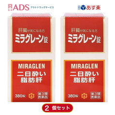 【第3類医薬品】ミラグレーン錠 380錠 ≪2セット≫ [日邦薬品 二日酔 流行性肝炎 脂肪肝 肝硬変症 黄疸 アルコール中毒 薬物中毒 自家中毒]