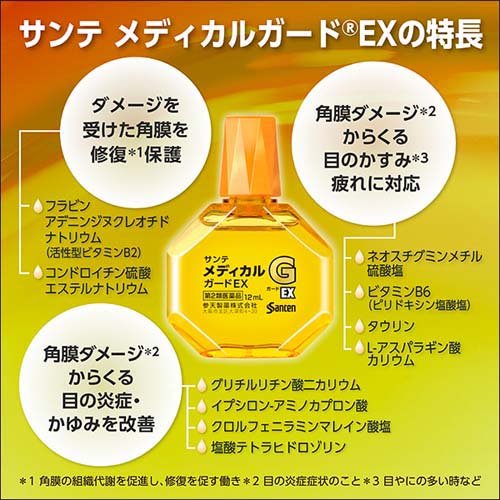 【第2類医薬品】サンテメディカルガードEX 12mL ≪5セット≫ セルフメディケーション税制対象 [参天製薬 目薬 乾燥 目の炎症 目の疲れ 雪目 角膜ダメージ] 2