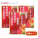 【第2類医薬品】サンテメディカル12 12mL ≪3セット≫ セルフメディケーション税制対象 参天製薬 目薬 眼疲労 目の疲れ 充血 ビタミンB12配合