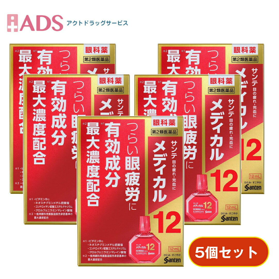 【第2類医薬品】サンテメディカルプラス12　12ml×3個 [ゆうパケット・送料無料]