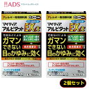 マイティア アルピタットEXα 15mL ≪2セット≫ セルフメディケーション税制対象 