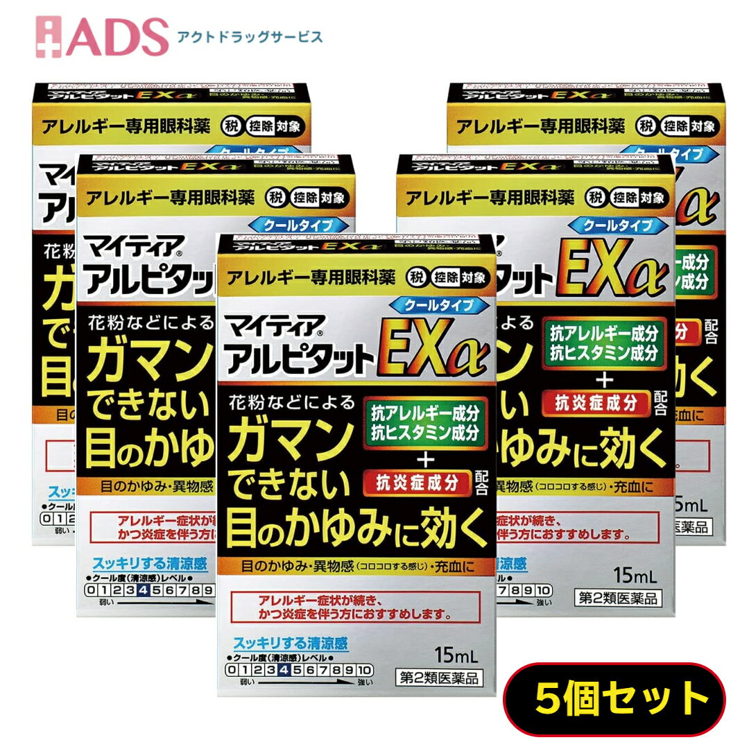 マイティア アルピタットEXα 15mL ≪5セット≫ セルフメディケーション税制対象 