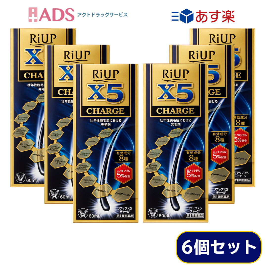 リアップX5チャージ 60mL ≪6セット≫ 