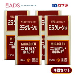 【第3類医薬品】ミラグレーン錠 190錠 ≪4セット≫ [日邦薬品 二日酔 流行性肝炎 脂肪肝 肝硬変症 黄疸 アルコール中毒 薬物中毒 自家中毒]