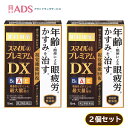 スマイル40プレミアムDX 15mL ≪2セット≫ 